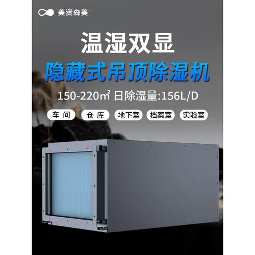 吊顶除湿机管道式车间商用家庭地下车库防潮大功率除湿机梅子森美