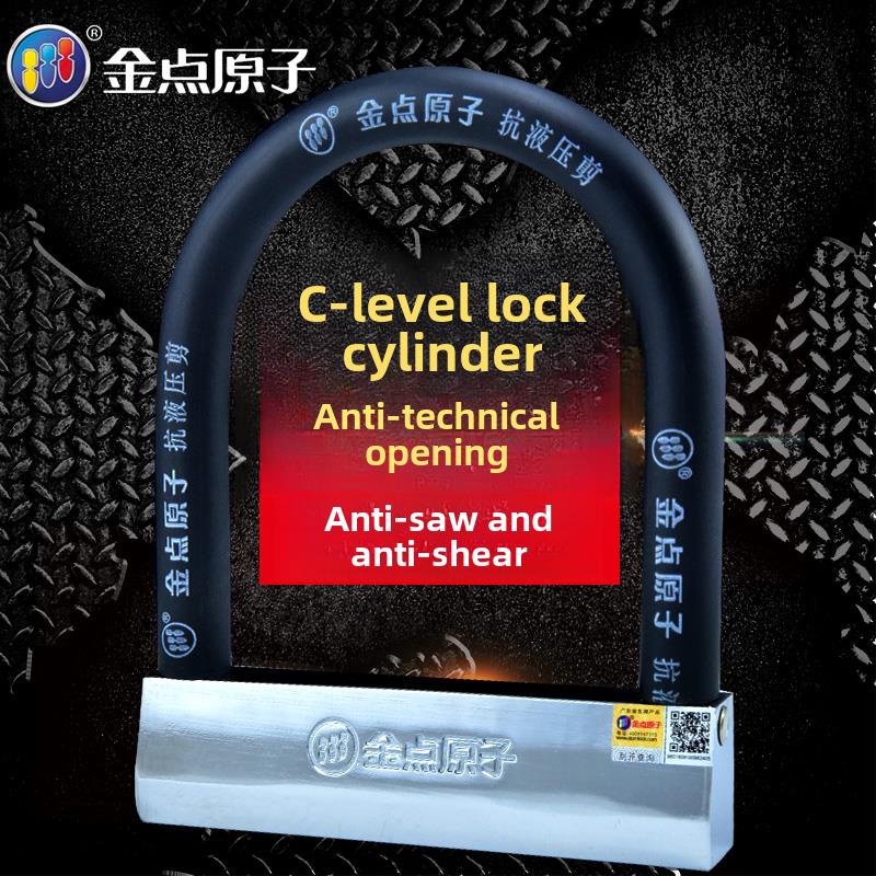 金点原子锁抗液压剪摩托车锁防盗锁U型锁电动车锁电瓶车锁头u形锁