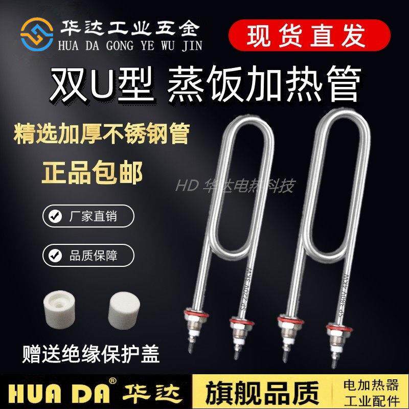 双U蒸饭车电热管蒸饭机蒸饭柜加热管220V380V3KW4000W 千瓦发热管
