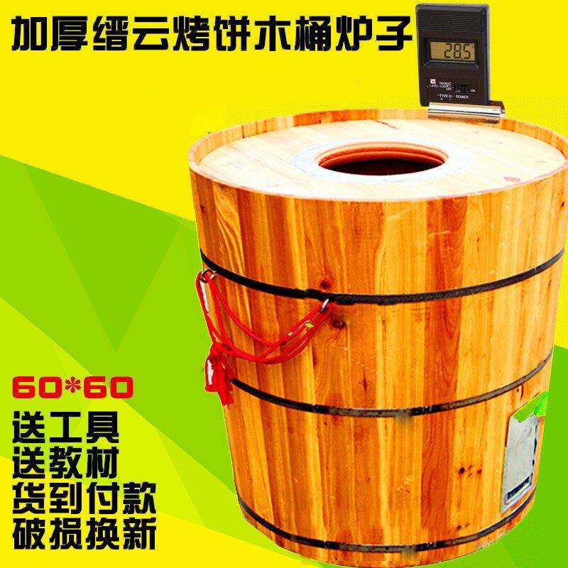 摆摊烤饼炉子梅干菜扣肉炉缙云烤饼桶木桶大饼烧饼炉子商用木炭炉