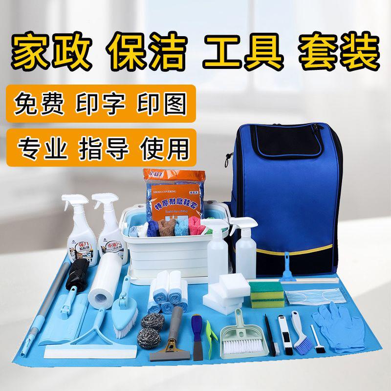保洁用品家政清洁工具包专用收纳包双肩背包58到家开荒套装神器