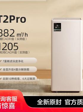 树新风T2Pro空气净化器家用宠物除甲醛菌猫毛除异味净化机Treeow
