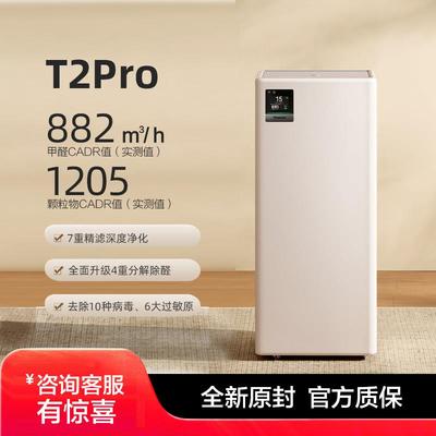 树新风T2Pro空气净化器家用宠物除甲醛菌猫毛除异味净化机Treeow