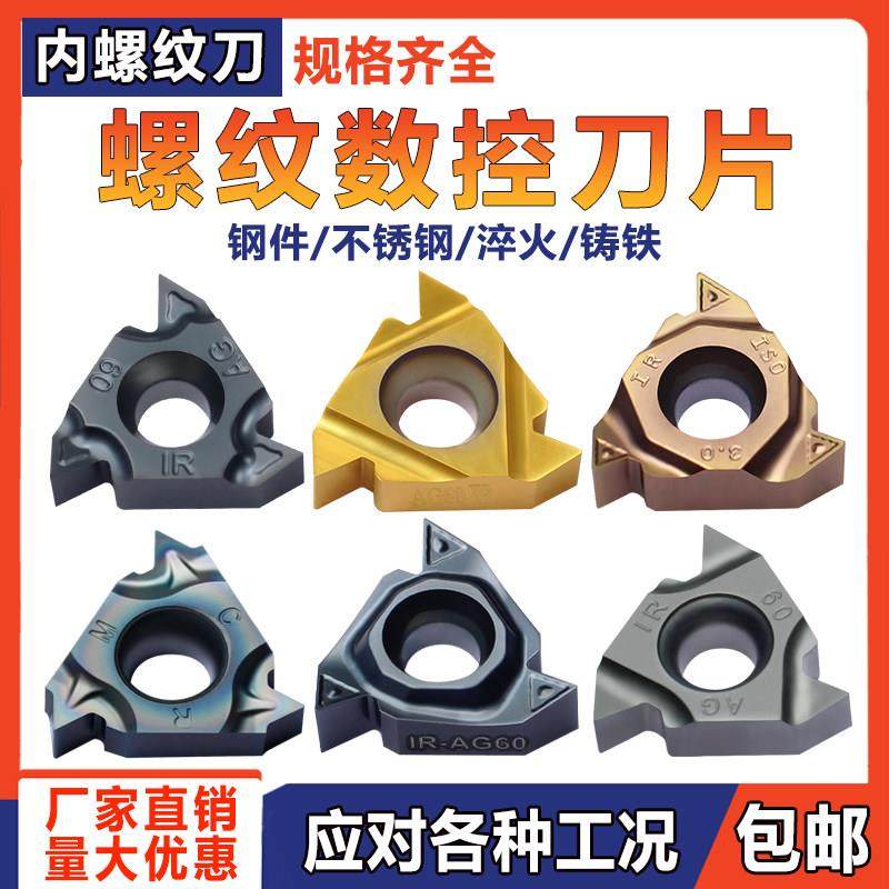 内螺纹数控刀片16IRAG55/60 1.0/1.5/2.0/2.5/3.0ISO硬质合金刀片