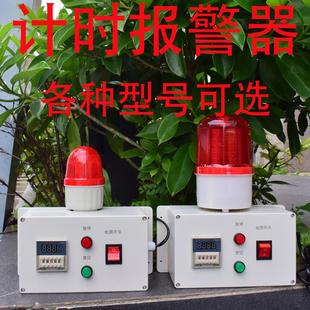 计时报警器声光一体报警器工业设备时间控制循环提醒报警灯博思浩