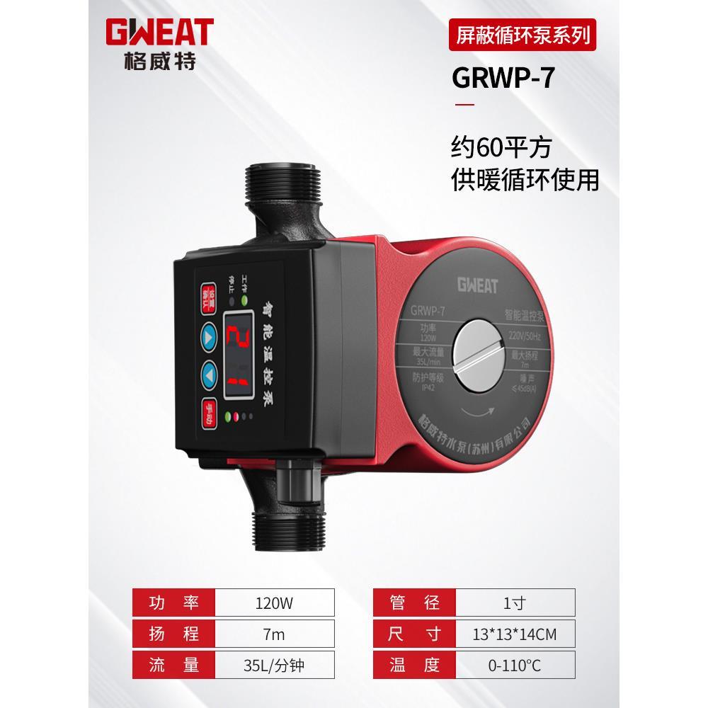 x6z格威特家用地暖循环泵暖气热53004带水循环泵屏蔽泵循管环l道