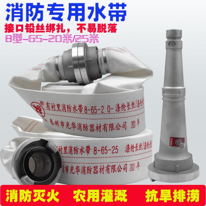 消防水带8型65-25/20米国标消防水管袋农用浇地消防器材软管2.5寸