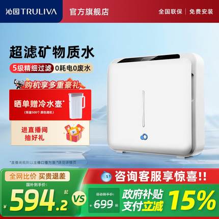 沁园净饮机家用厨房自来水前置过滤器矿物质水超滤机饮水机502A