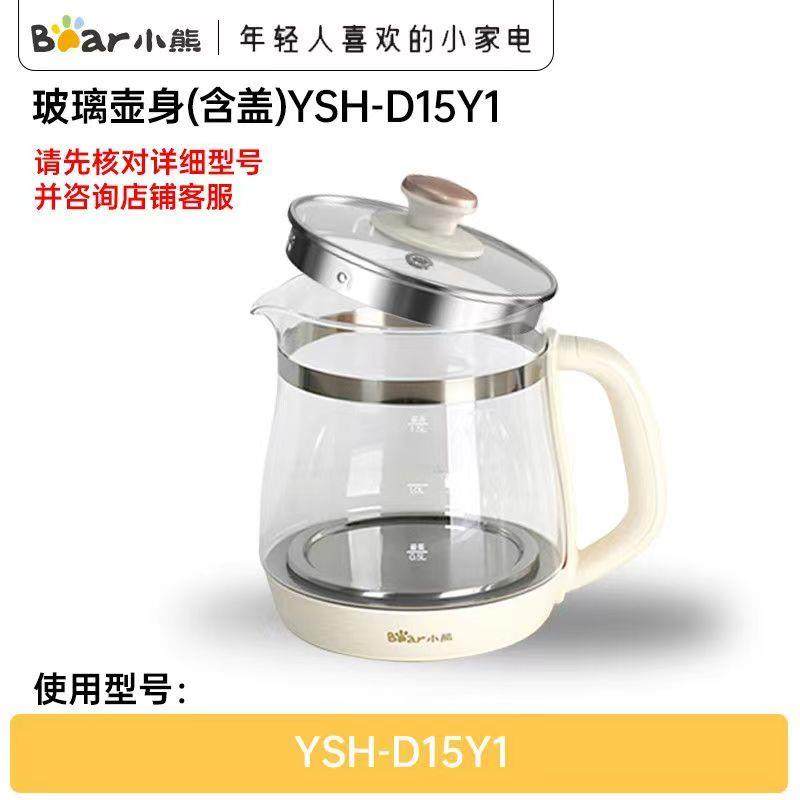 小熊养生壶原装花茶壶单壶配件D15Y1/HSY-C15W1/HSY-J15Z7/D15V7
