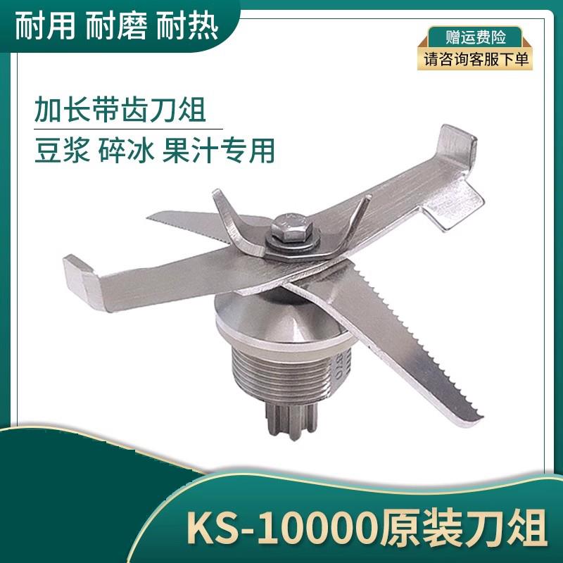 祈和KS-10000杯子破壁机配件沙冰机搅拌机10000B刀头刀片轴承刀俎