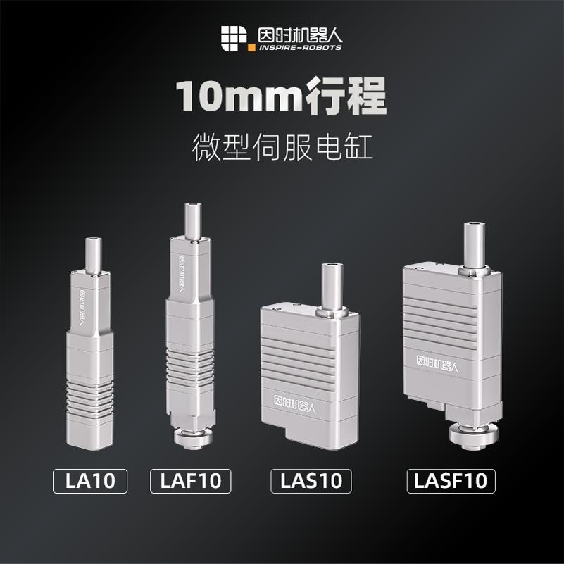 10mm行程-微型伺服电缸-电动推杆-伸缩杆电机-因时机器人