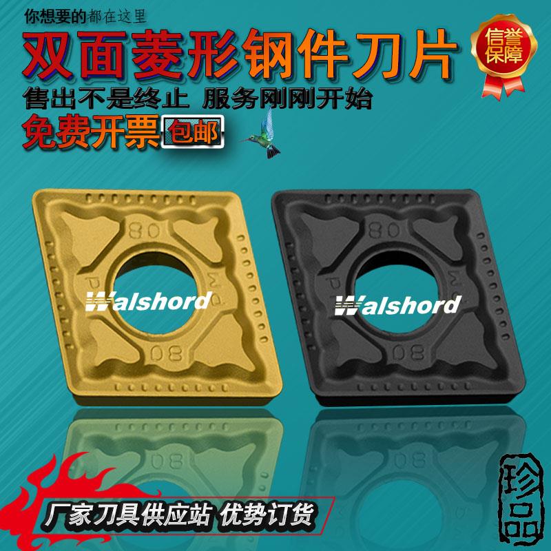 株洲钢件菱形数控车刀片CNMG120408 120404 120412-PM外圆车刀粒*