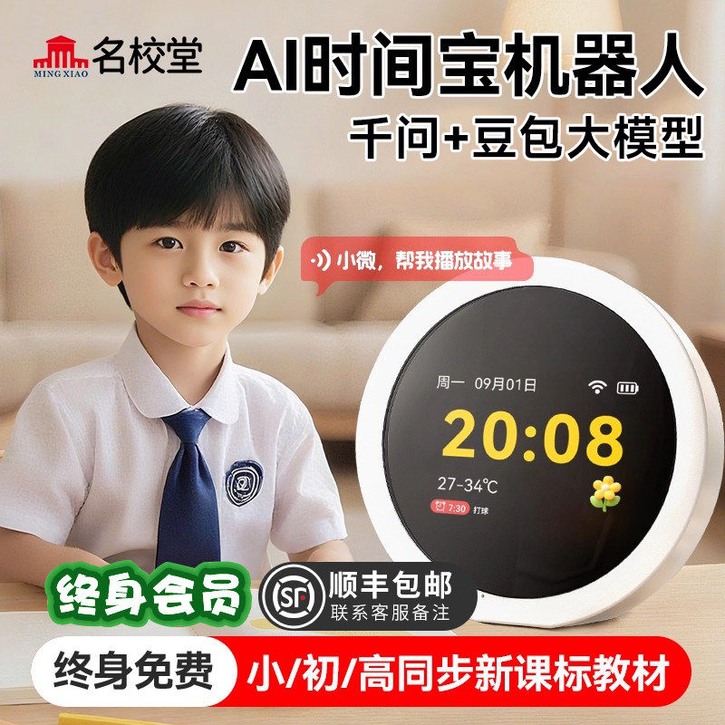名校堂时间宝机器人学生口语陪练图片