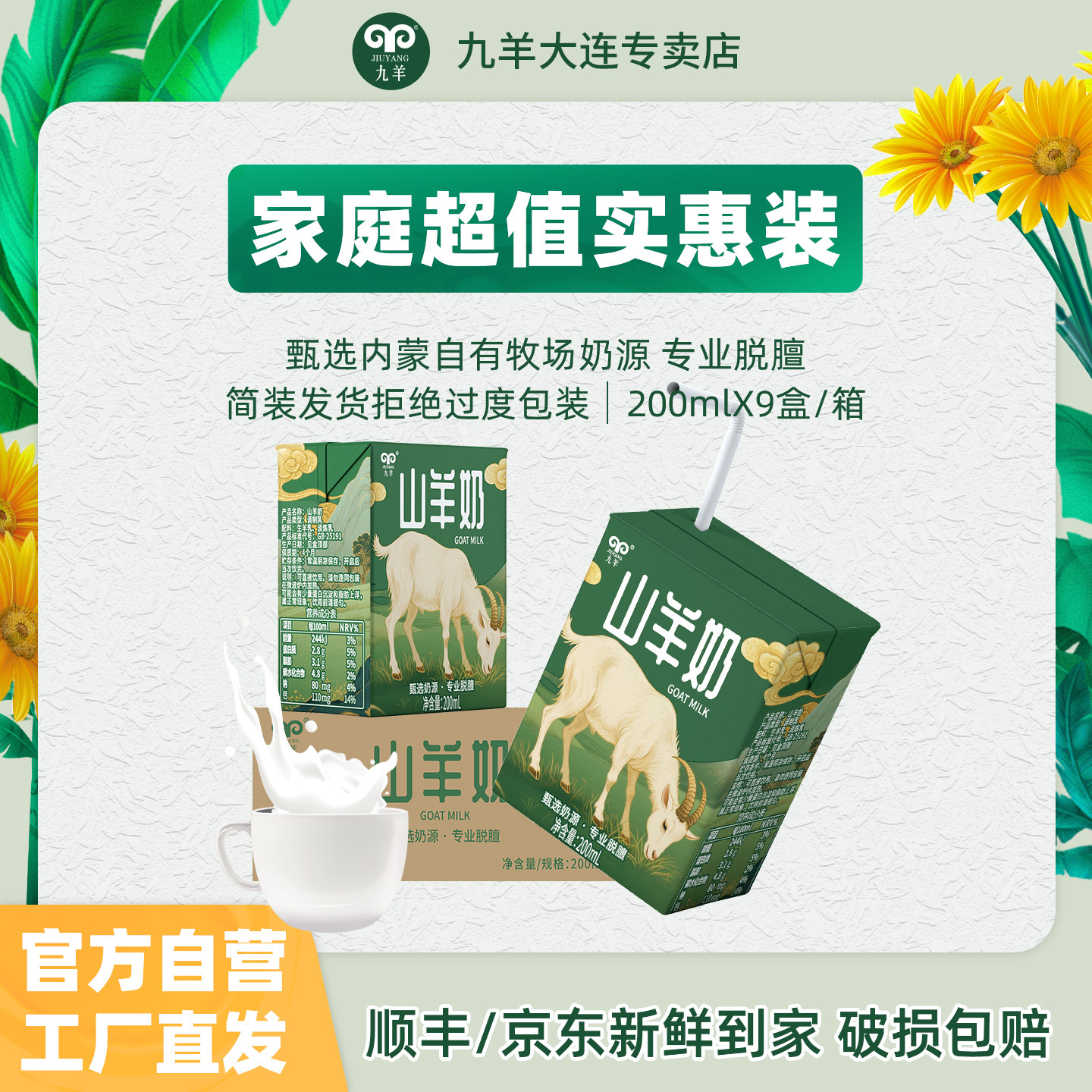 九羊山羊奶学生儿童成长全脂生羊乳网红调制乳200ml*9盒