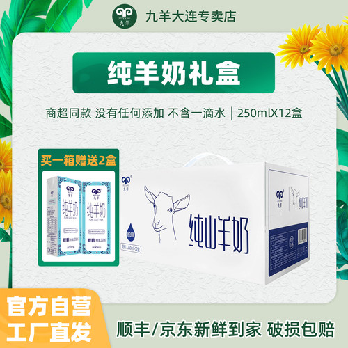 九羊纯羊奶新鲜脱膻纯正