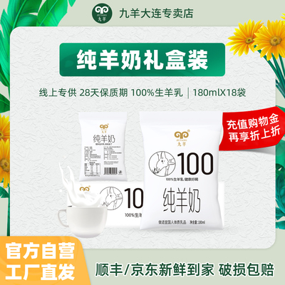 九羊鲜羊奶180ml袋装整箱