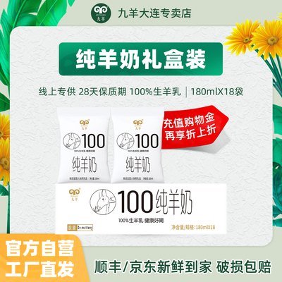 九羊鲜羊奶180ml袋装整箱