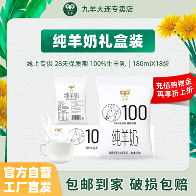 九羊鲜羊奶180ml袋装整箱