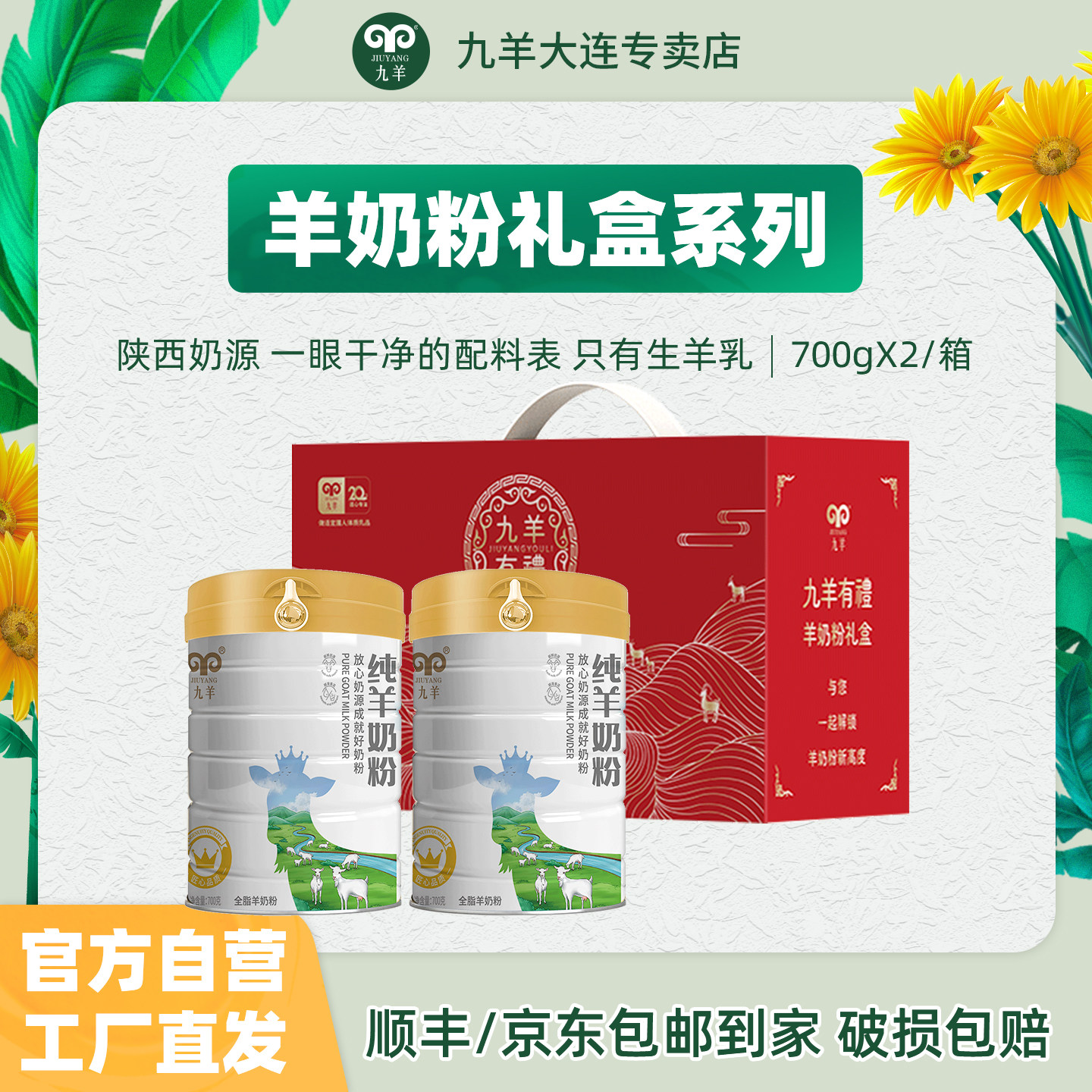 九羊纯山羊奶粉700g*2罐礼盒装成人儿童营养奶粉礼品