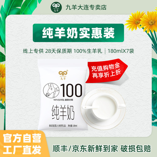 纯正山羊奶液态营养早餐