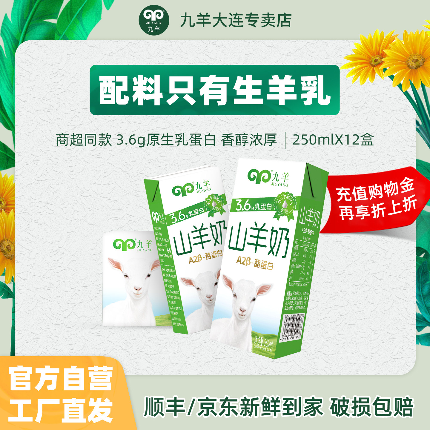 【中秋好礼】九羊酪蛋白山羊奶250ml*12盒儿童成人新鲜纯羊奶礼盒