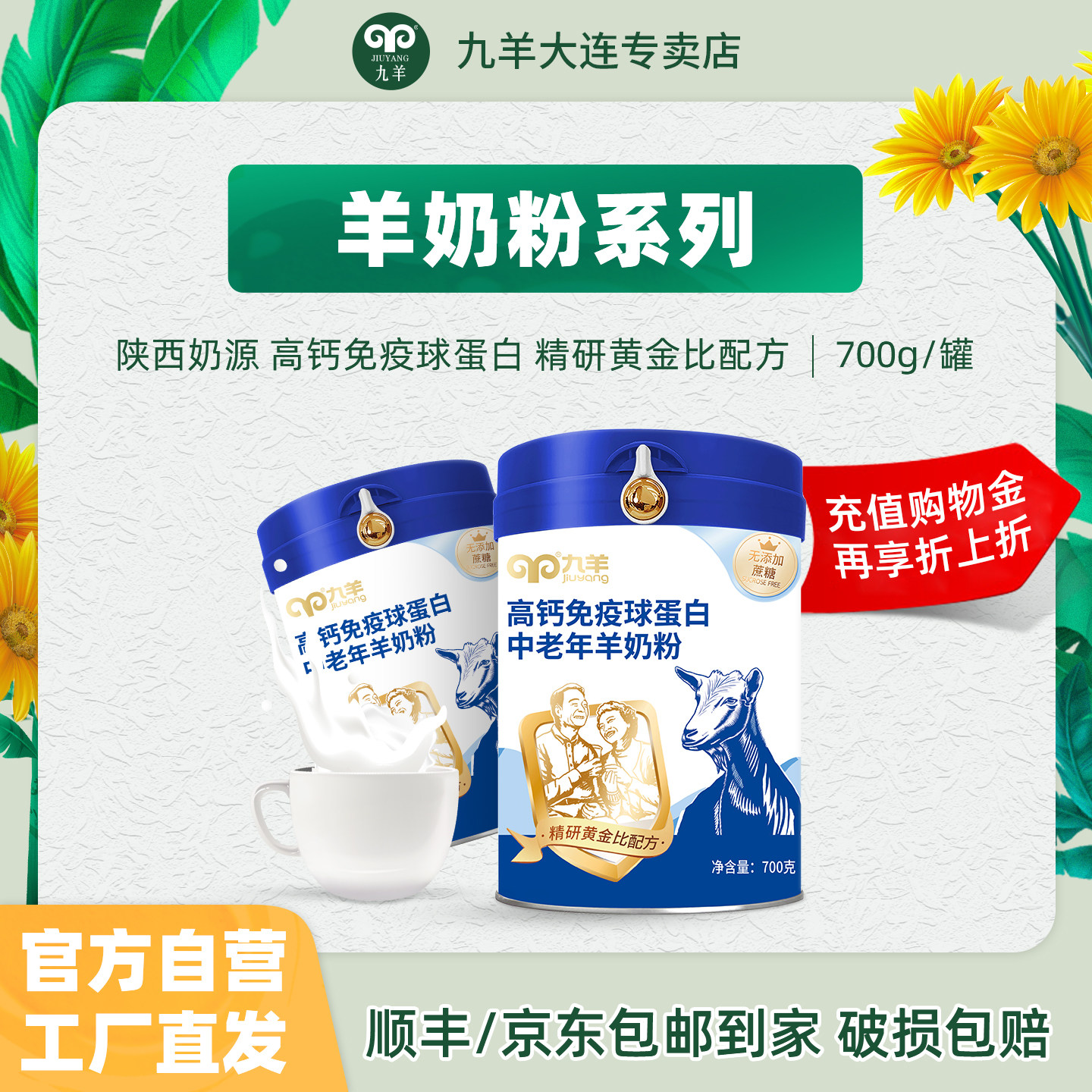 九羊羊奶粉高钙免疫球蛋白营养奶粉700g中老年成人儿童送礼