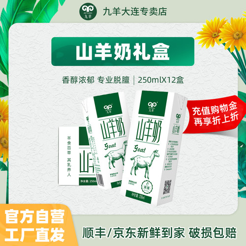 九羊羊奶脱膻调制乳灭菌