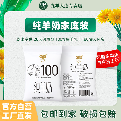 九羊鲜羊奶180ml袋装送货上门