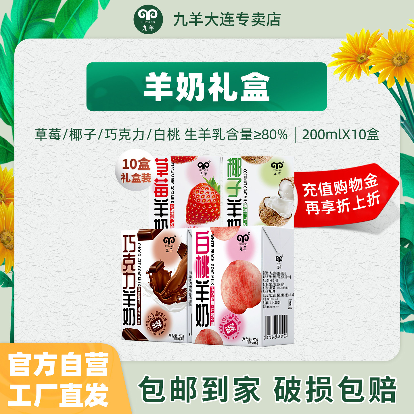 九羊果味山羊奶草莓椰子白桃巧克力新鲜脱膻200ml*10盒产地直发