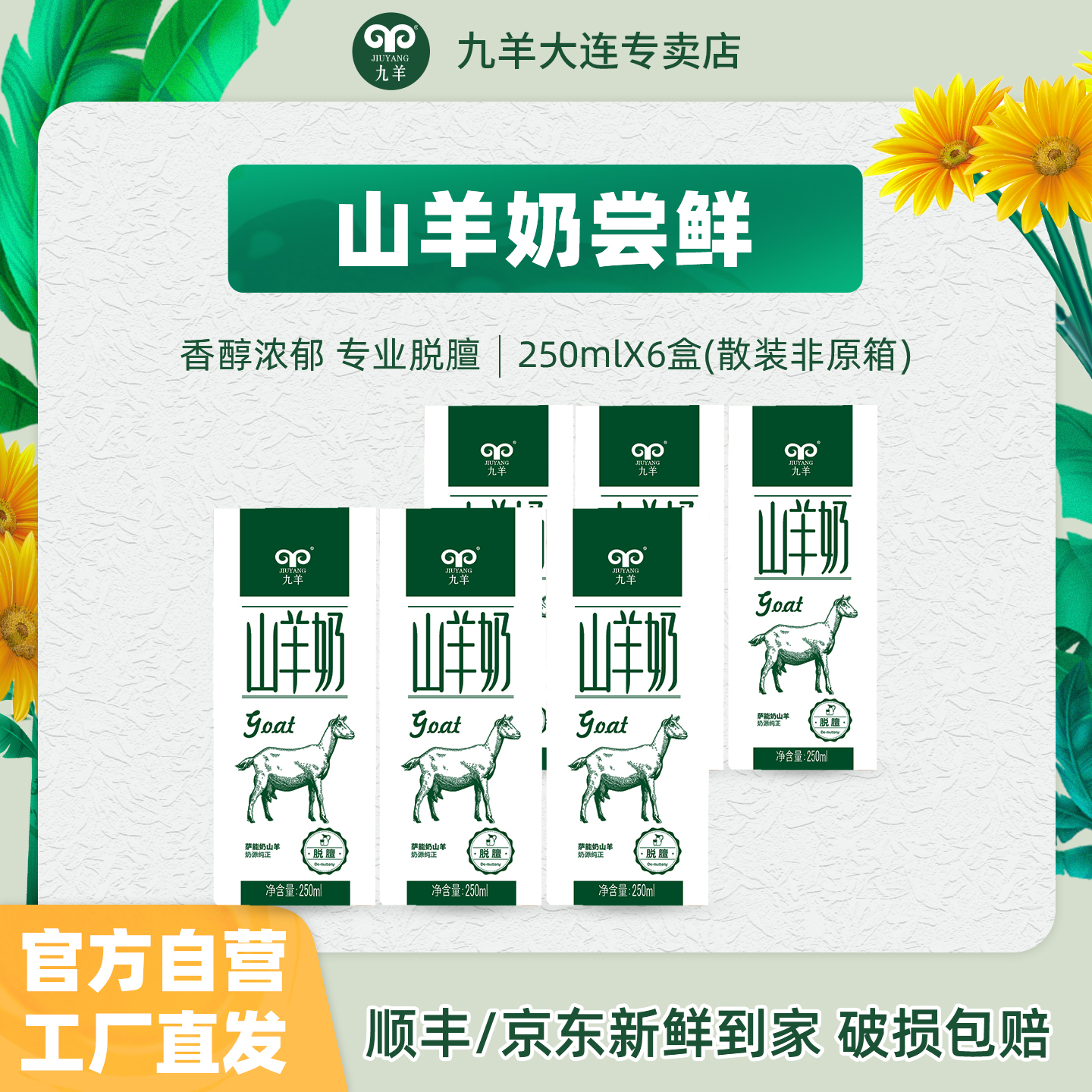 灭菌羊奶九羊调制乳礼盒装