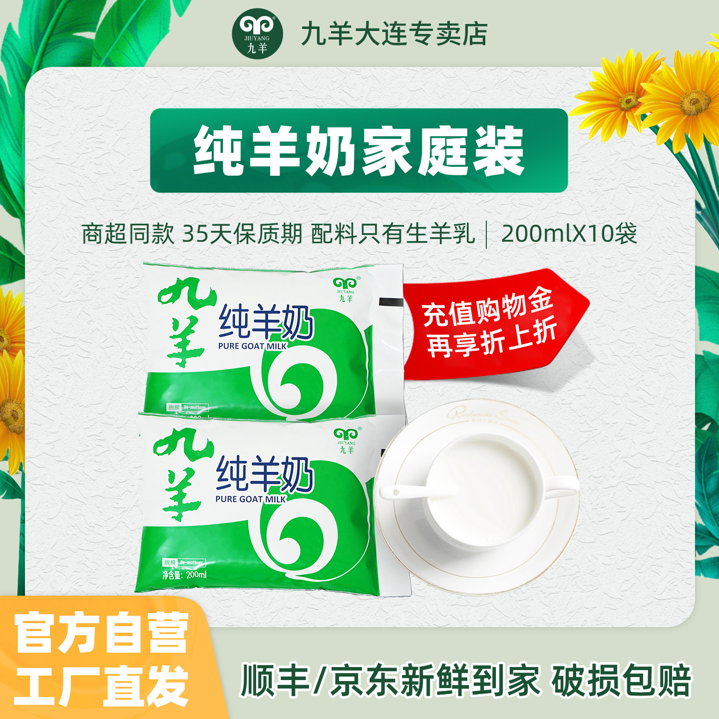 【官方正品】九羊纯羊奶200ml袋装鲜羊奶无添加家庭装脱膻山羊奶