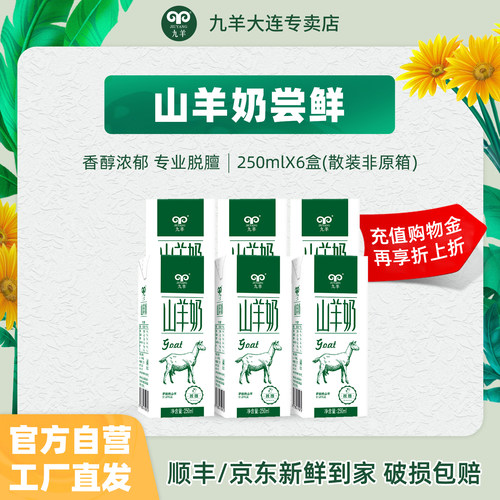 灭菌羊奶九羊调制乳礼盒装