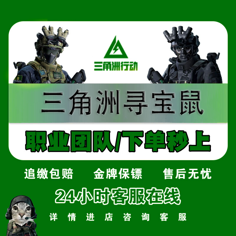 三角洲寻宝鼠3x3陪跑搜海洋之泪