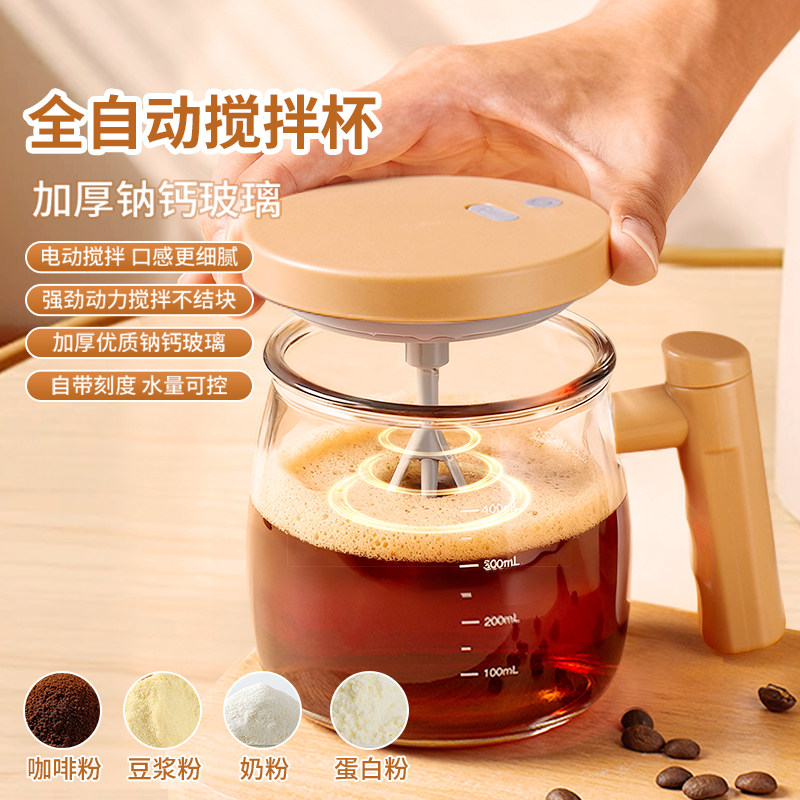 全自动款电动搅拌杯2026新款咖啡杯奶粉豆浆搅拌玻璃杯摇摇杯充电,餐饮具,搅拌杯,淘宝优惠券,粉丝福利购,淘宝优惠卷