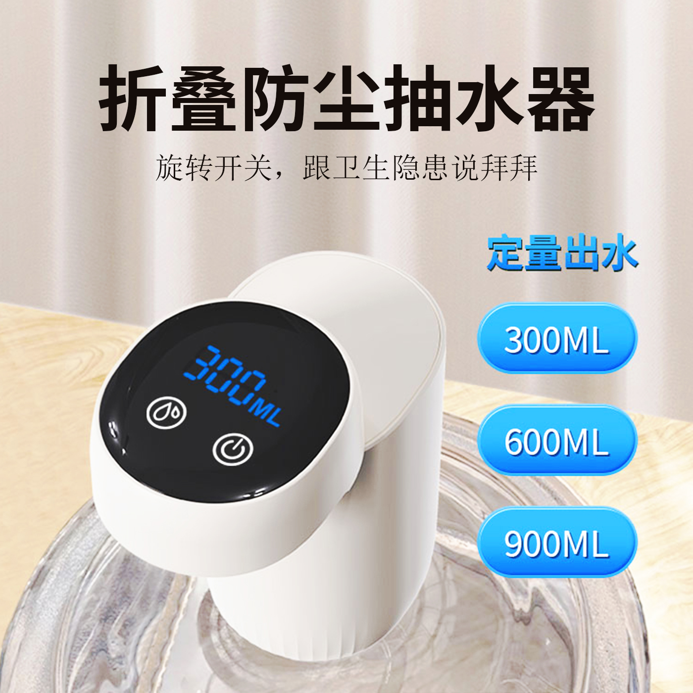 折叠防尘桶装水抽水器定量出水