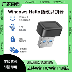 电脑USB指纹识别器TypeC解锁笔记本电脑Windows Hello登陆器Win10