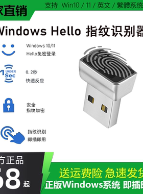 windows指纹电脑USB解锁识别器开机笔记本台式机win10/11