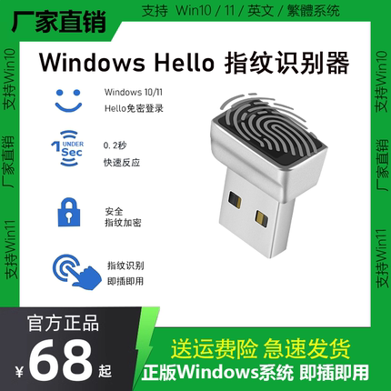 windows指纹电脑USB解锁识别器开机笔记本台式机win10/11