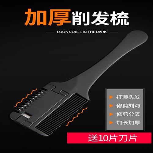 速发削发器买一送一理髲削发梳老式打薄梳己家用器发神削浏海自子