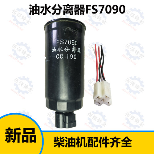 速发F分701油水S离器 东风拖拉机54/404国三CC00柴油滤清器