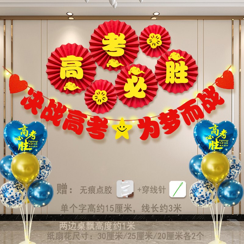 速发高考教室氛围布置金榜题名励志标语横幅场景装饰中考百日誓师