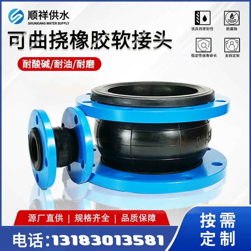 速发KXT型橡胶软接头可曲挠法兰式连接膨胀节避震喉耐酸碱高温腐