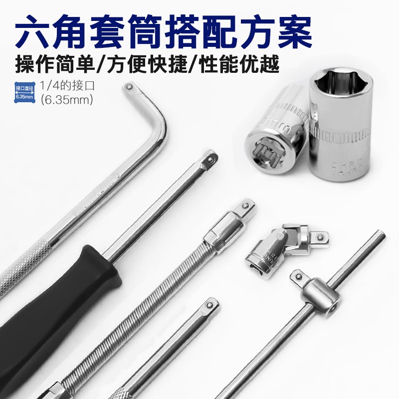 速发1/4小飞棘轮快速扳手内六角套筒头6.m外6角螺帽起子转换延长