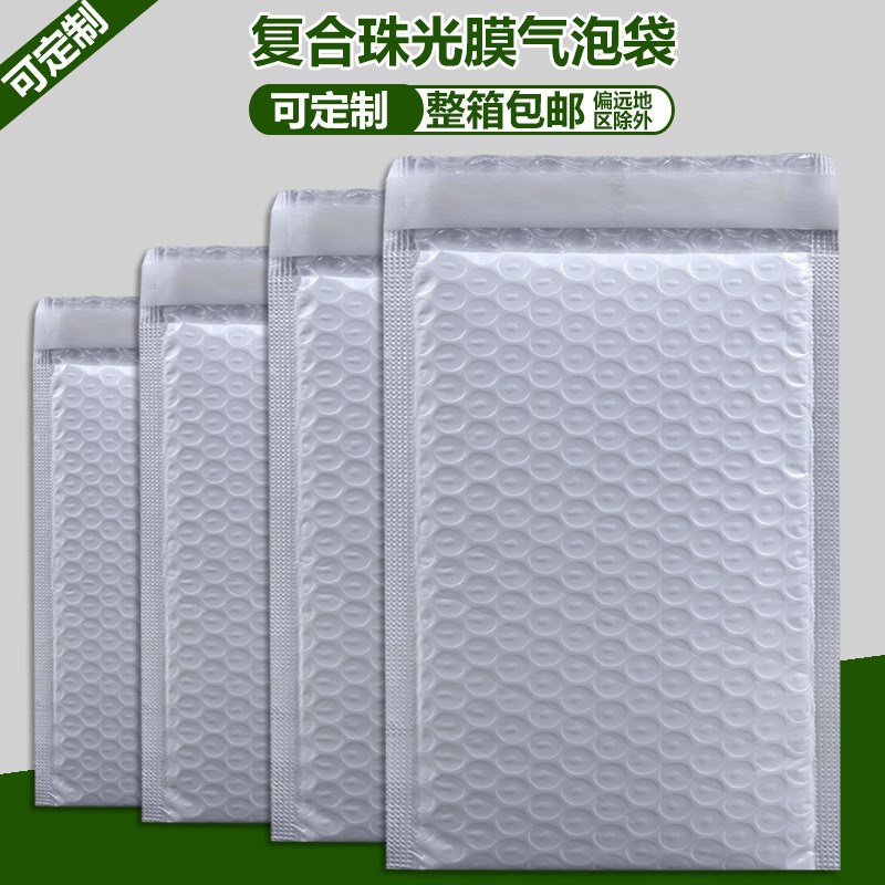 速发复合珠光膜汽封袋快递气泡袋打包泡沫袋批量气泡信防袋泡震袋