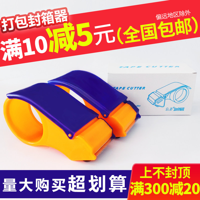 速发胶带切箱器封割神器切透明胶带布座大小胶打包快递纸箱胶子号