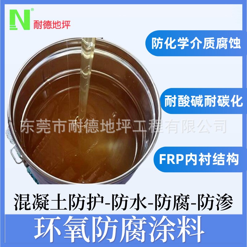 速发三烯涂防腐基料 01环氧树脂地坪漆 乙布五油废水池防腐工程施