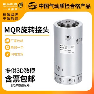 速发C款气动2回度旋转接头MQR-2/4/8/1滑高速多路环转接头