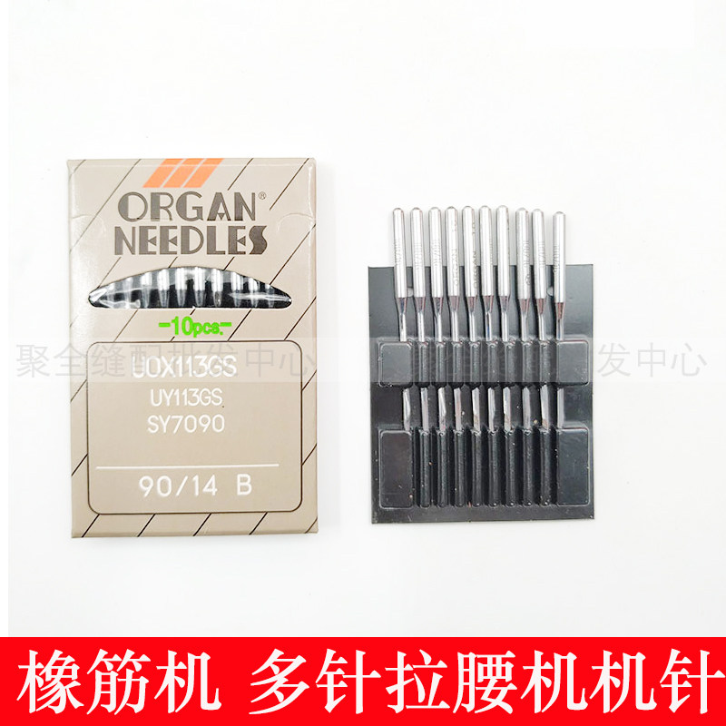 速发风琴UOX1机GS1针 裤头车橡筋机针UO*针1松紧机多1拉腰机针