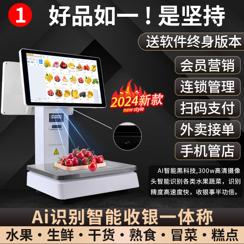 速发鲜爆款收银]智能触摸识别超市称重收银机一水秤蔬果生[零售干