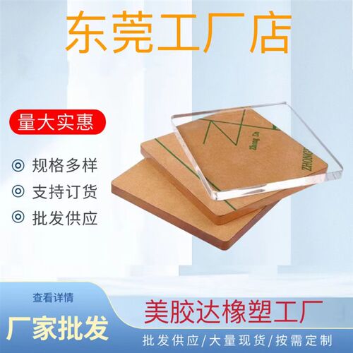 速发东莞透明亚克力板透明有机玻璃板2  4 5 6 8 10-100mm加工